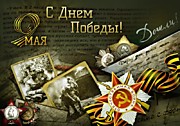 ДЕНЬ ПОБЕДЫ