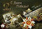 День Победы