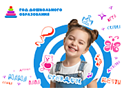 2026 Год дошкольного образования 
