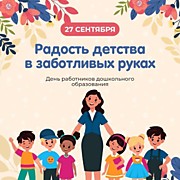 27 сентября 