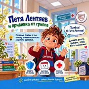 Профилактика гриппа и ОРВИ