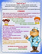 Профилактика гриппа и ОРВИ