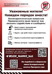 Нет наркотикам